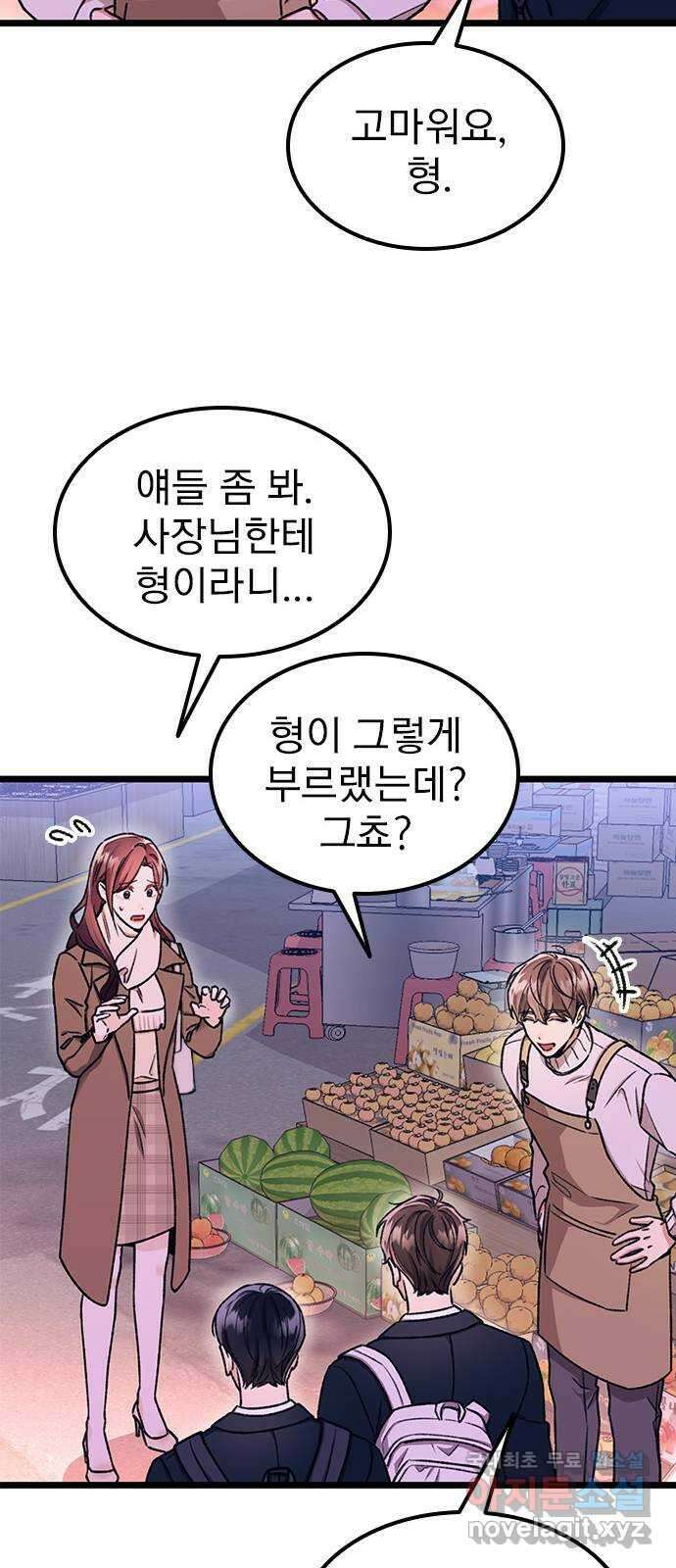 사장님이 미쳤어요 4화 18
