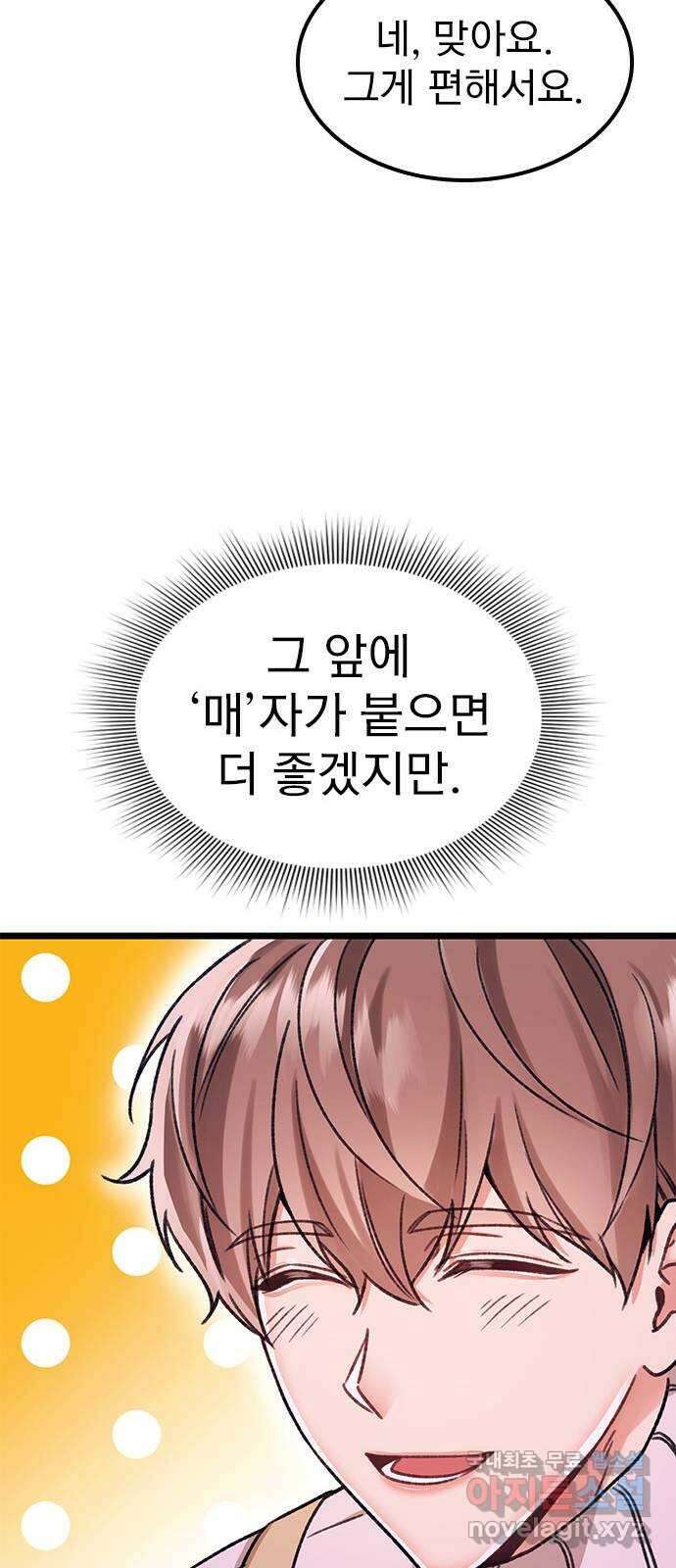 사장님이 미쳤어요 4화 19