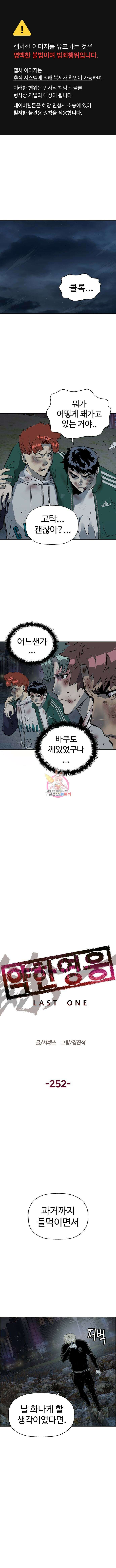약한영웅 252화 1