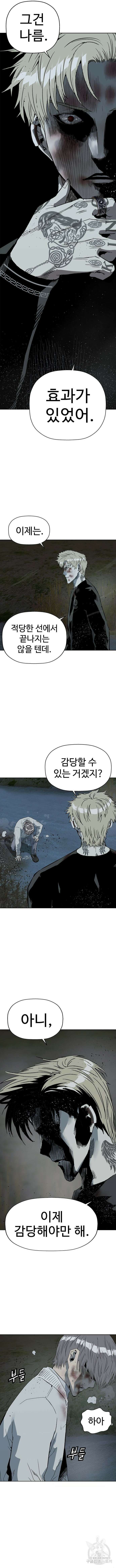 약한영웅 252화 2