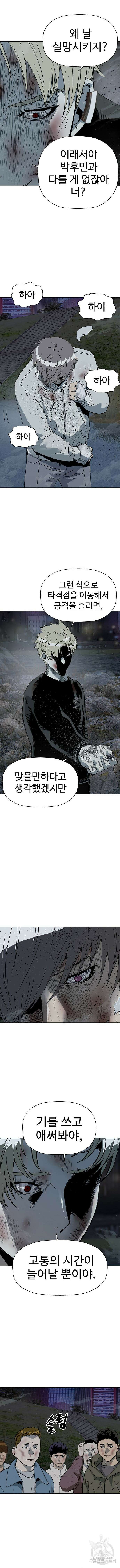약한영웅 252화 7