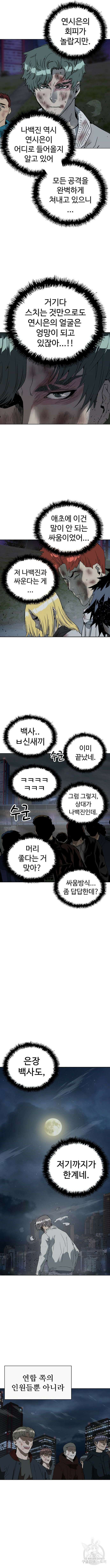 약한영웅 252화 8