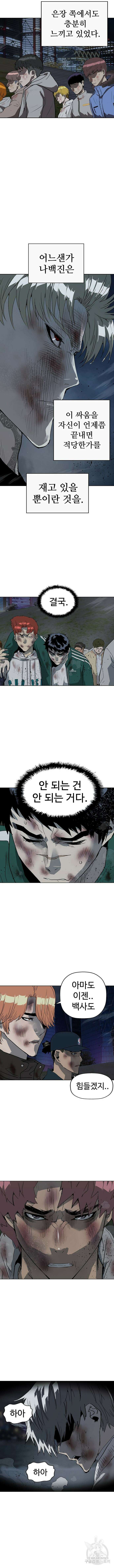 약한영웅 252화 9