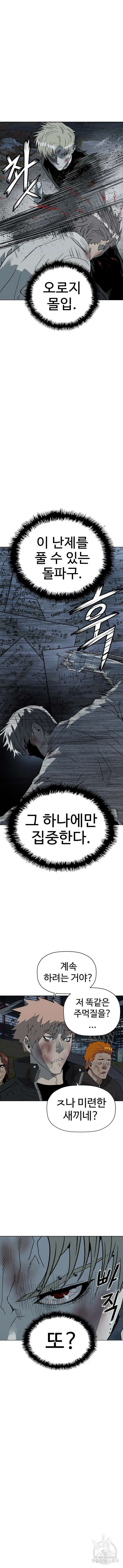 약한영웅 252화 11