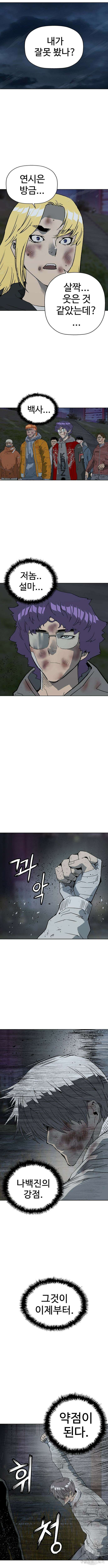 약한영웅 252화 14