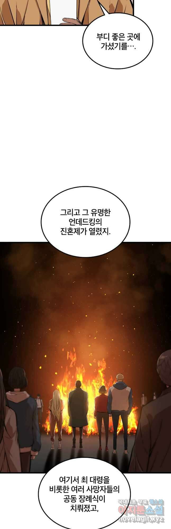 언데드킹 383화 인간이 된 언데드 1 10