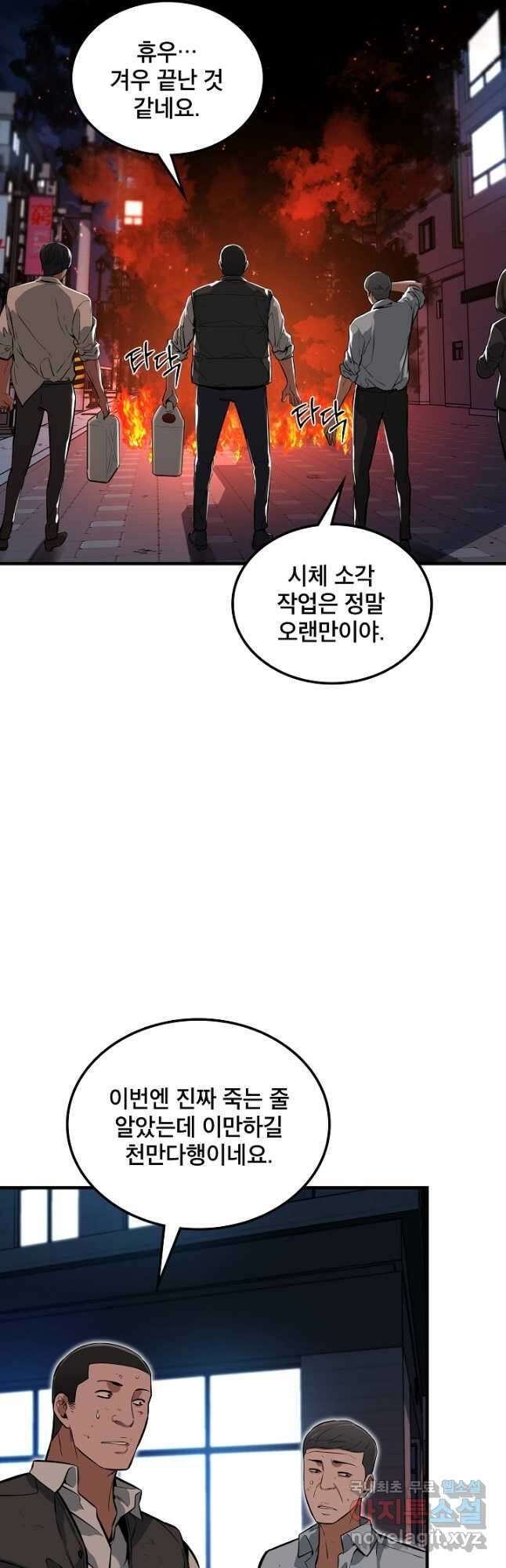 언데드킹 388화 하드보일드 인 제주 2 3
