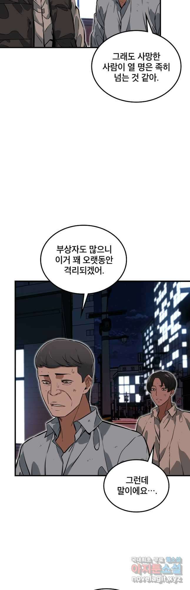 언데드킹 388화 하드보일드 인 제주 2 4