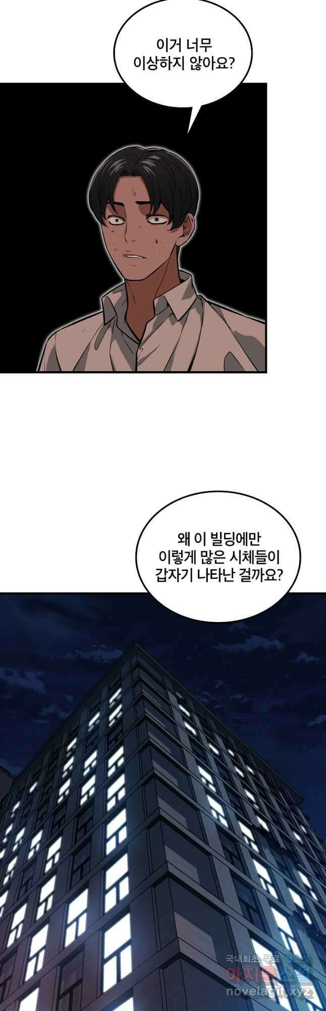 언데드킹 388화 하드보일드 인 제주 2 5