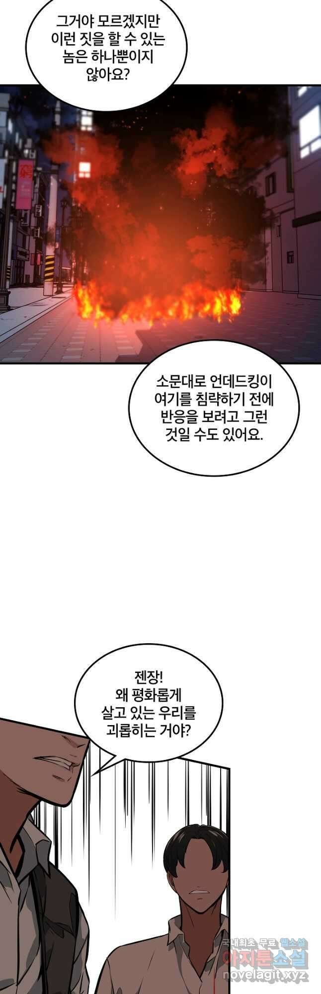 언데드킹 388화 하드보일드 인 제주 2 8
