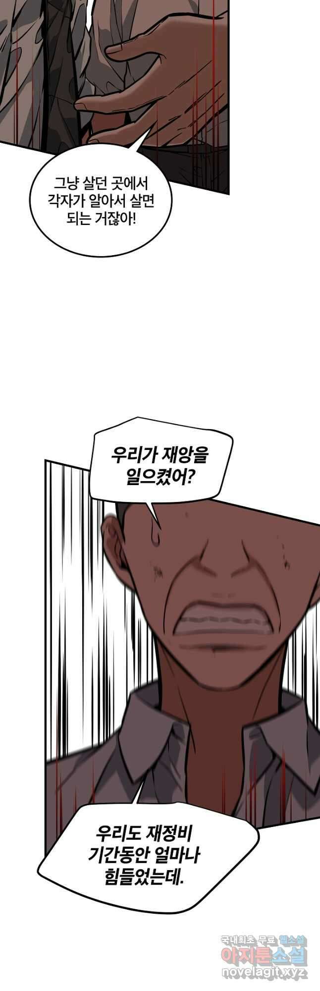 언데드킹 388화 하드보일드 인 제주 2 9