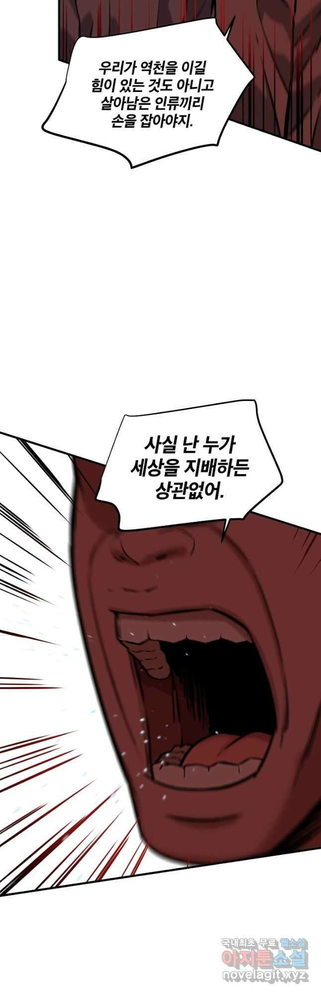 언데드킹 388화 하드보일드 인 제주 2 11