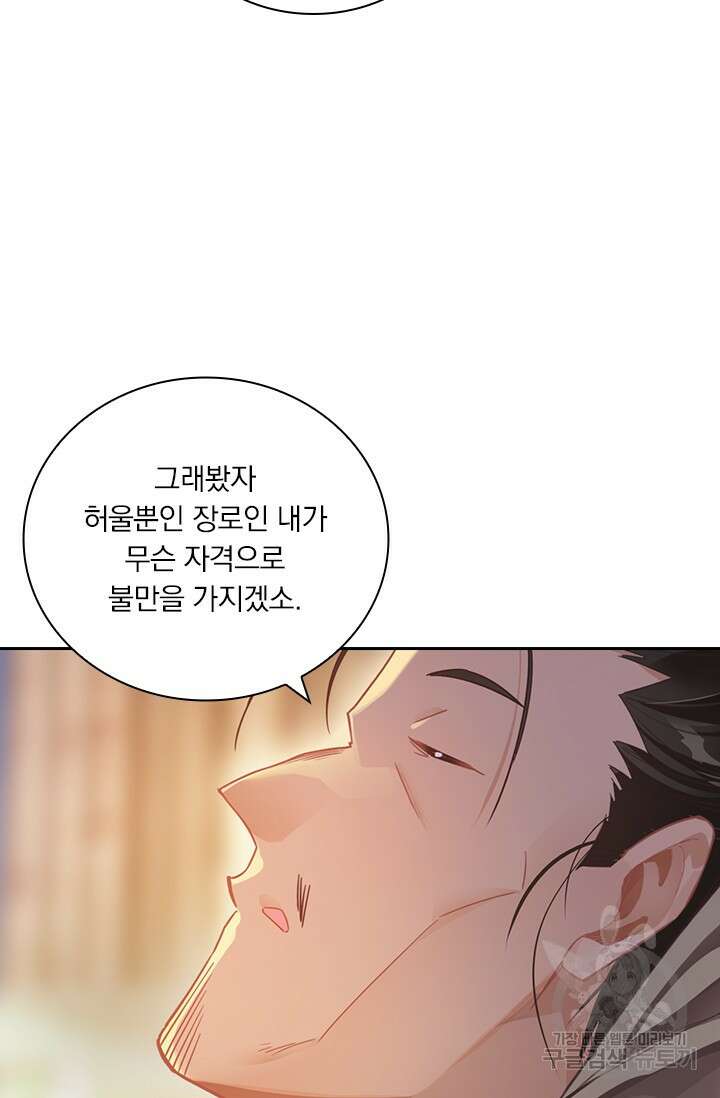 학사신공 266화 23