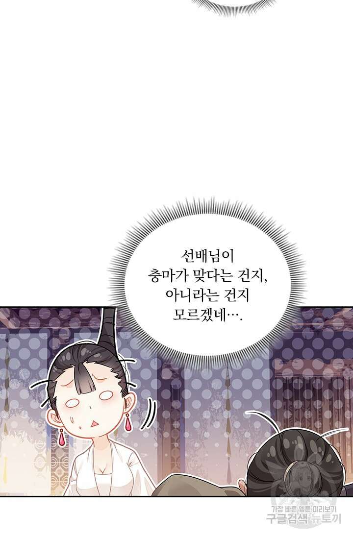 학사신공 266화 34