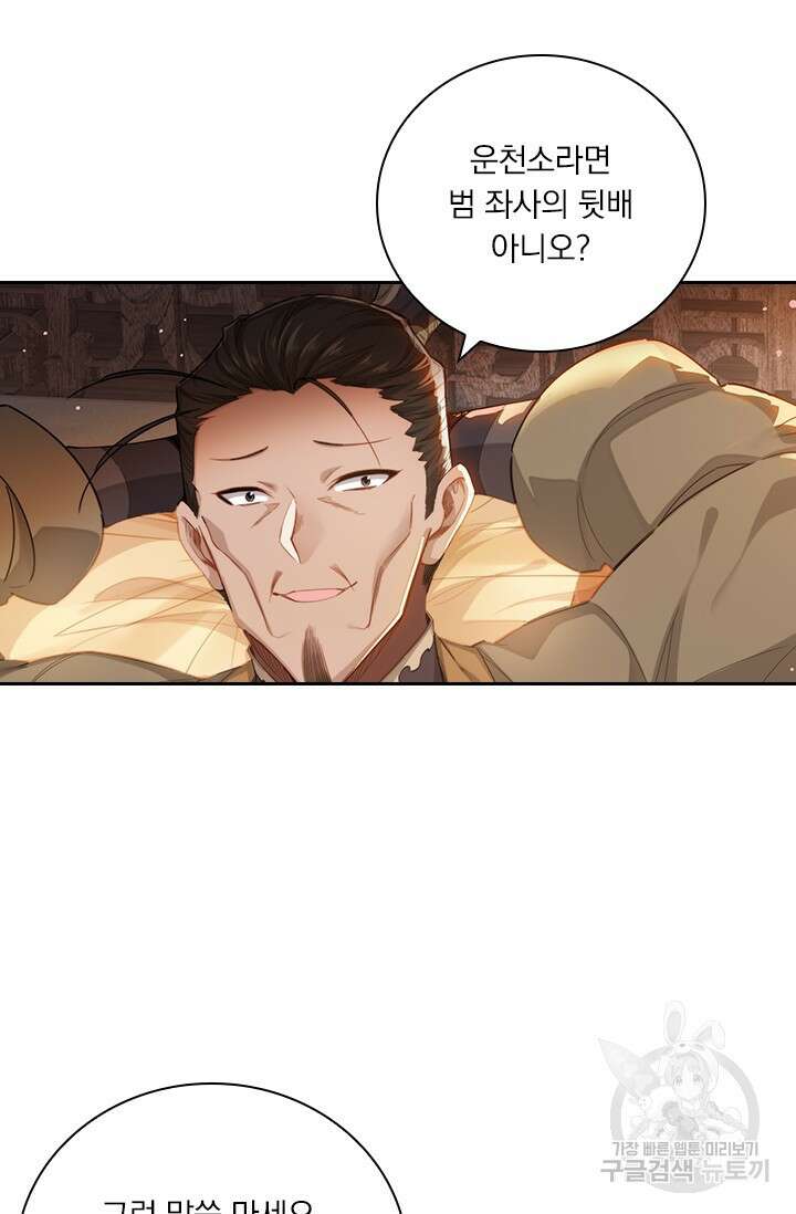 학사신공 266화 37