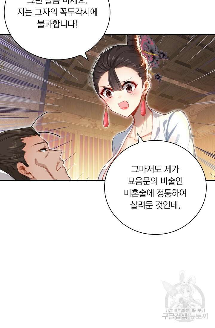학사신공 266화 38