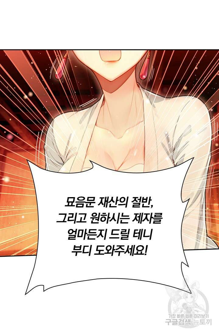 학사신공 266화 40