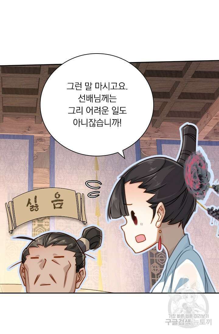 학사신공 266화 43