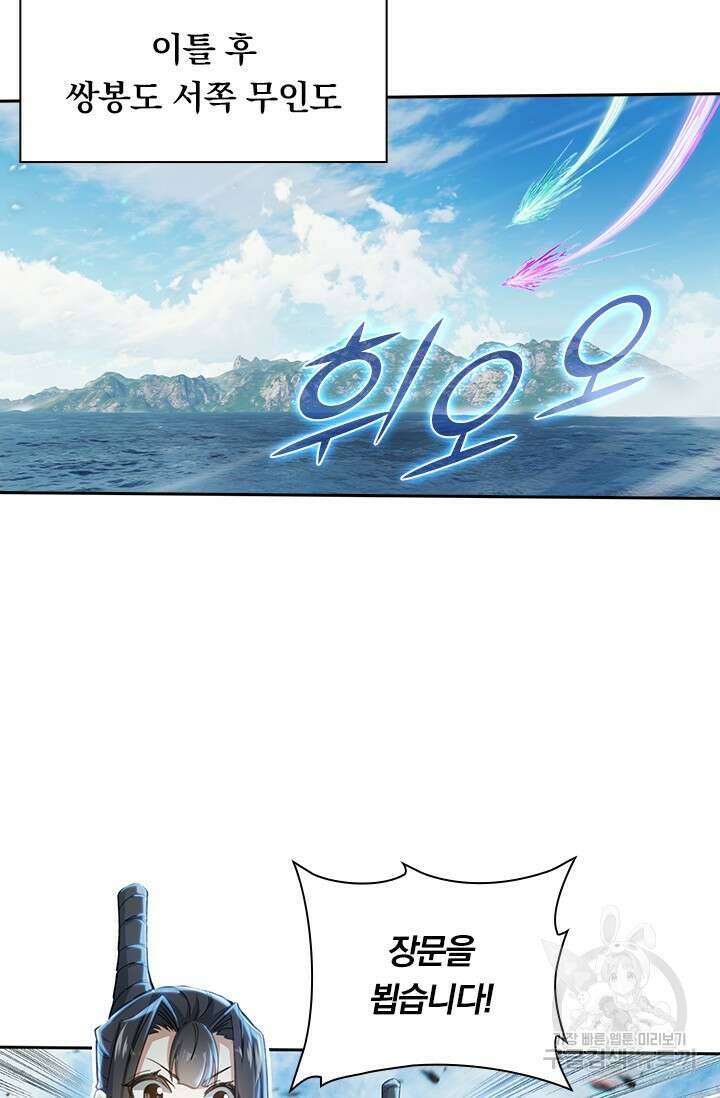학사신공 266화 48