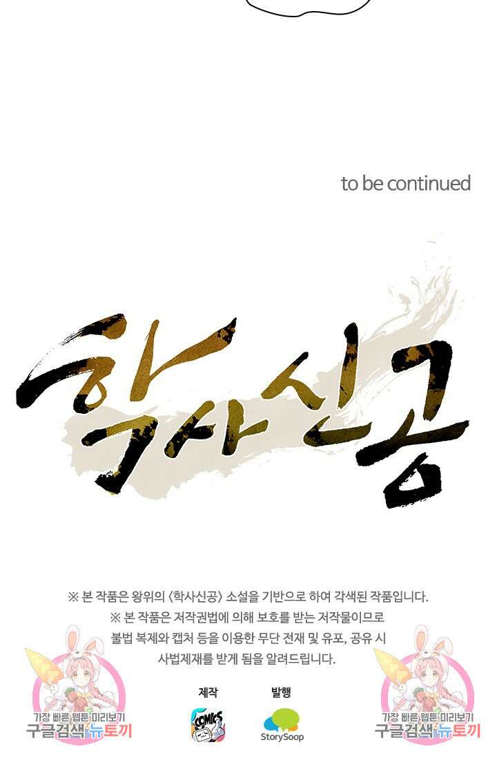 학사신공 266화 56