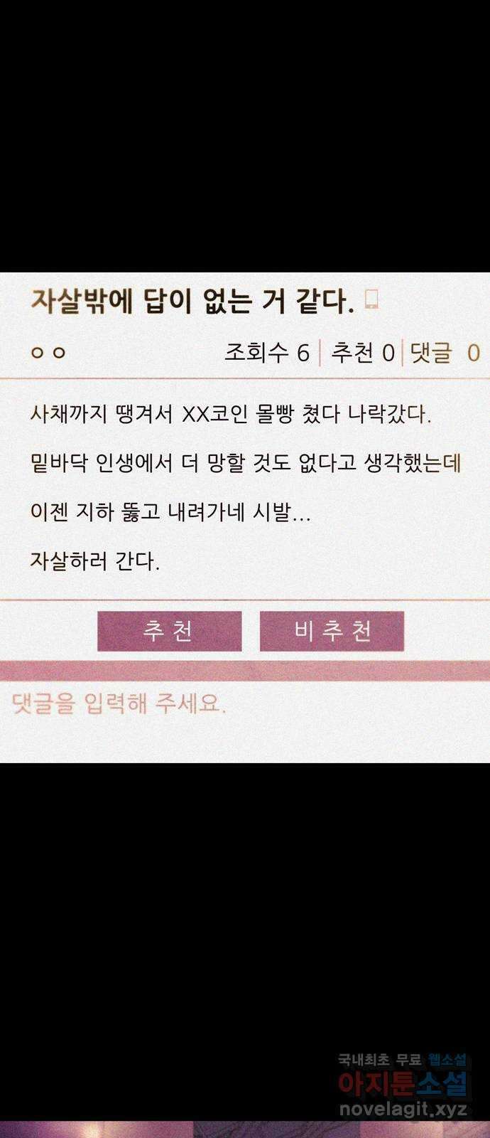 죽고 싶습니다 1화 10