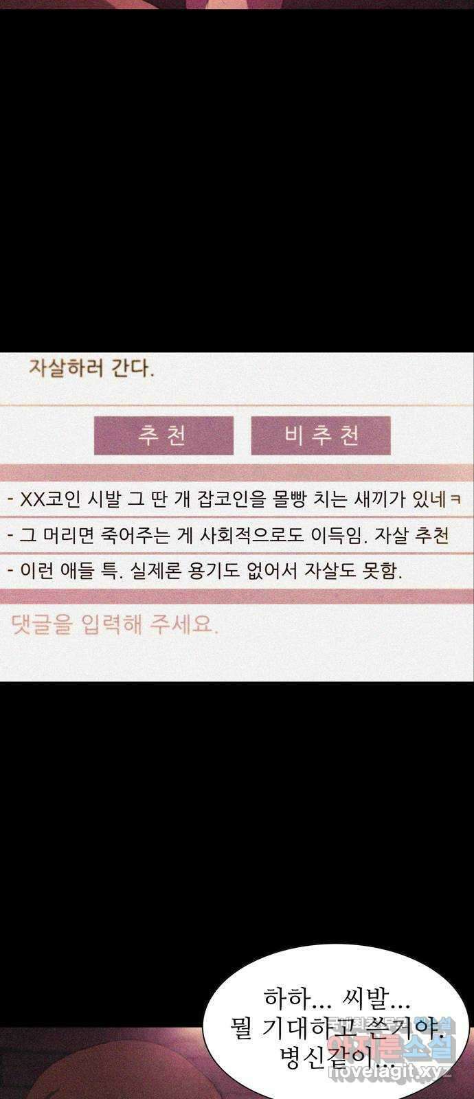 죽고 싶습니다 1화 12