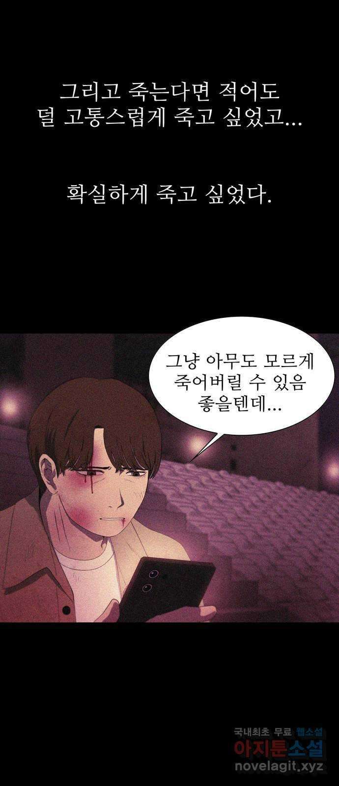 죽고 싶습니다 1화 14