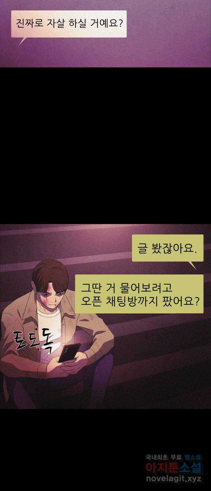 죽고 싶습니다 1화 20