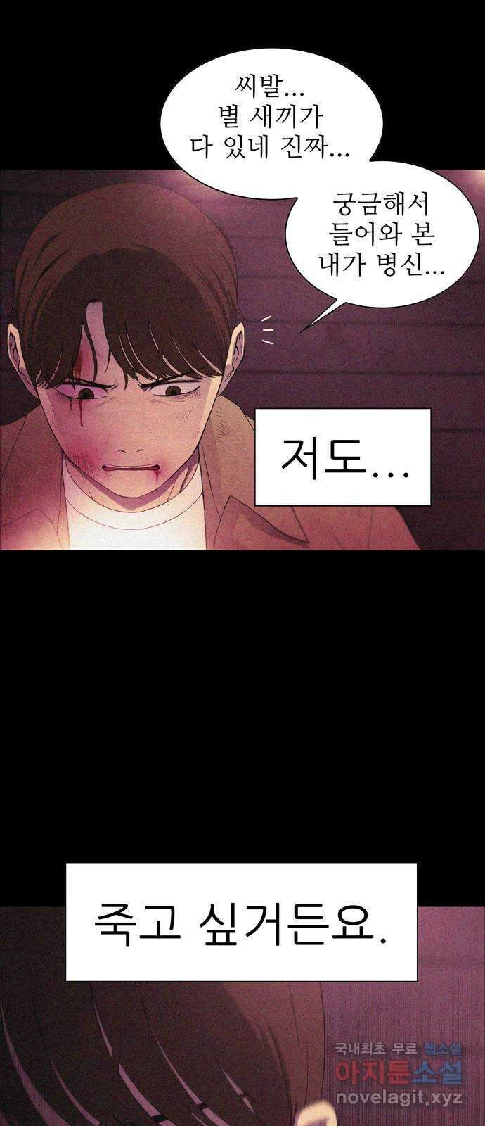 죽고 싶습니다 1화 21