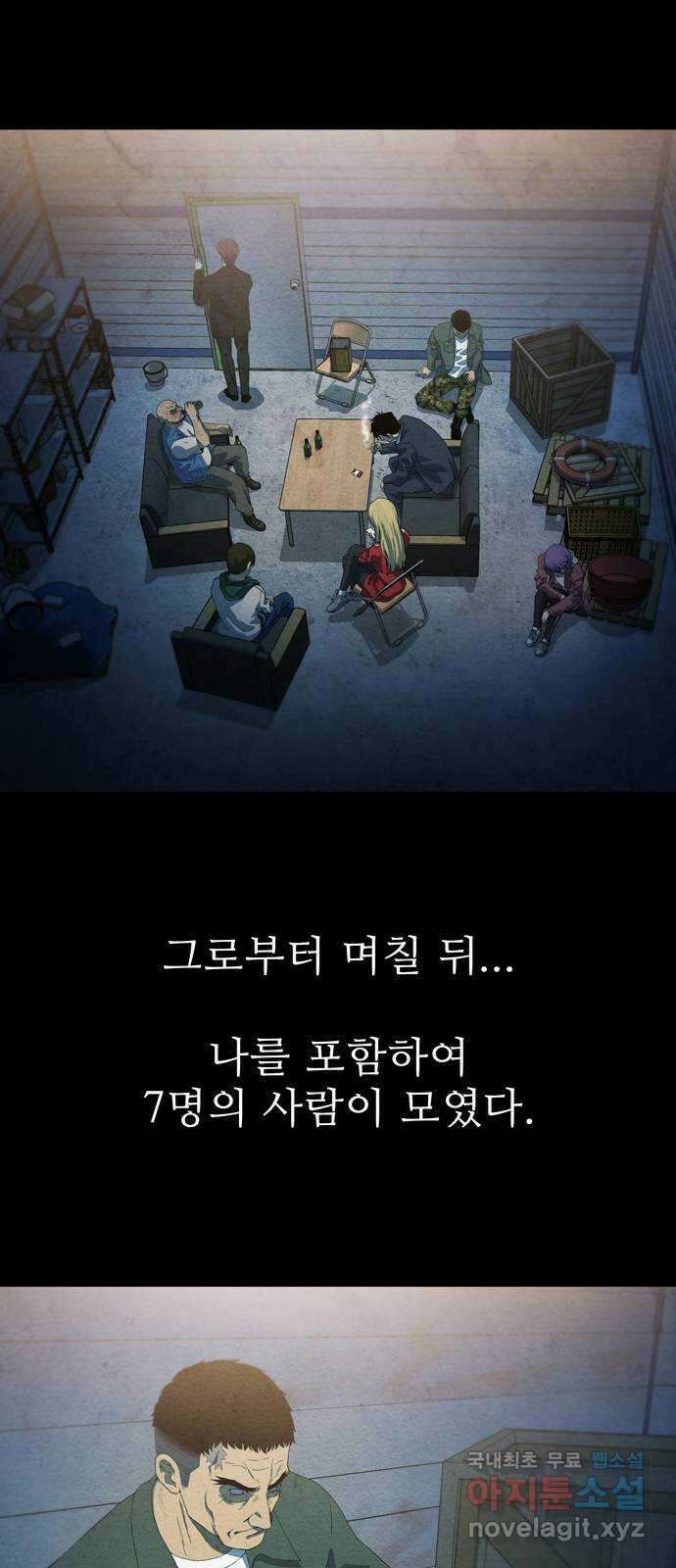 죽고 싶습니다 1화 23