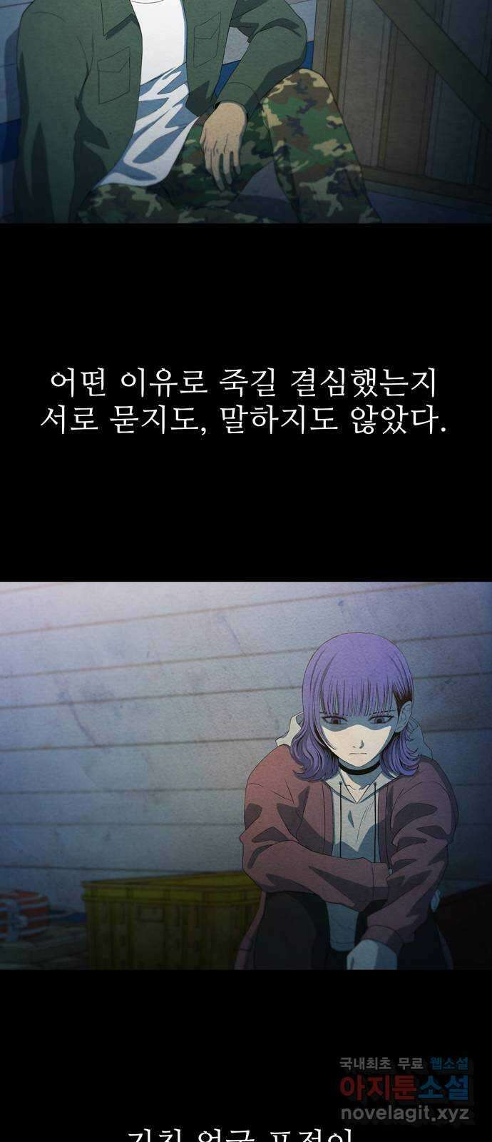 죽고 싶습니다 1화 24