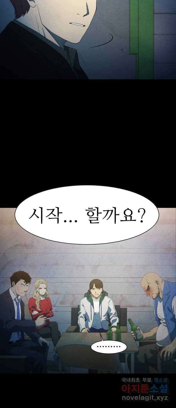 죽고 싶습니다 1화 27