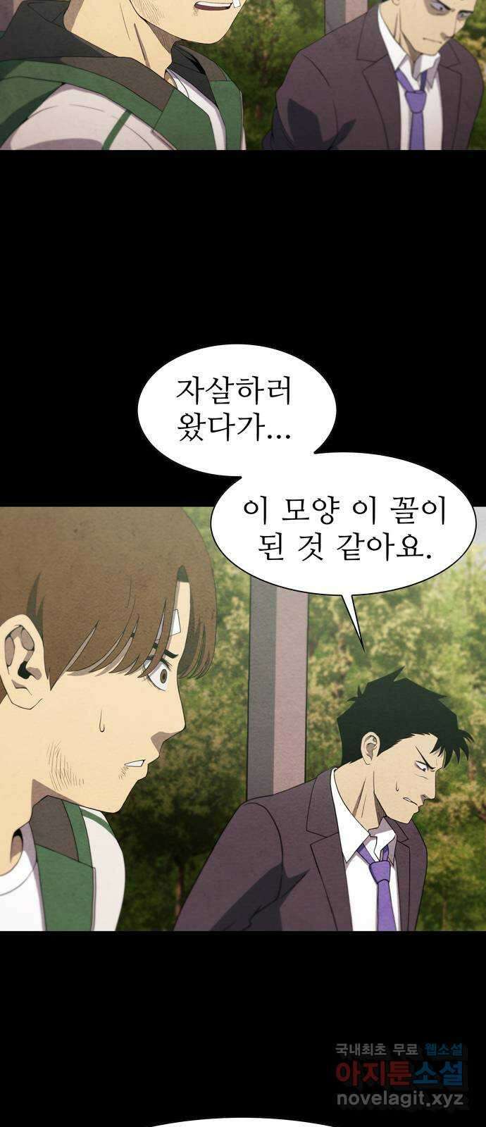 죽고 싶습니다 1화 52