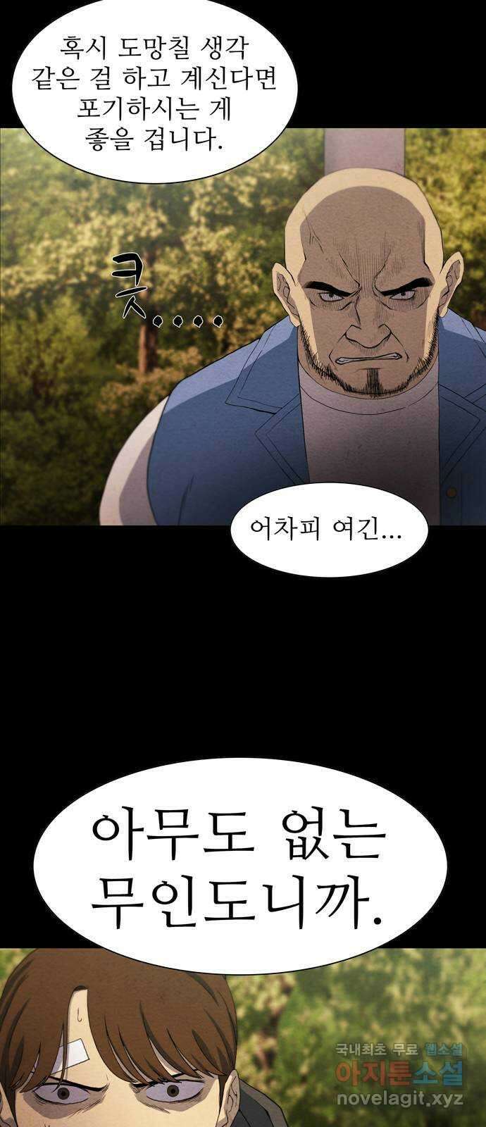 죽고 싶습니다 1화 62