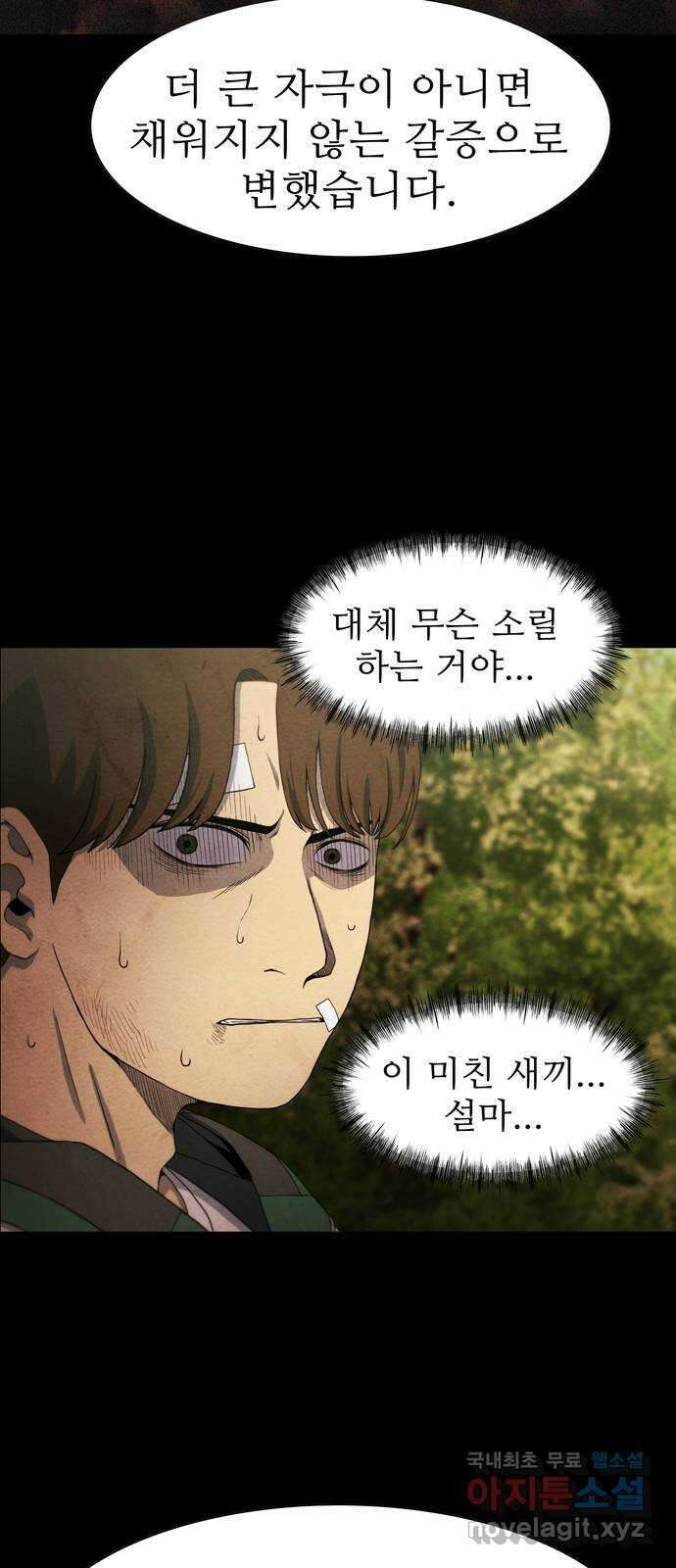 죽고 싶습니다 1화 69