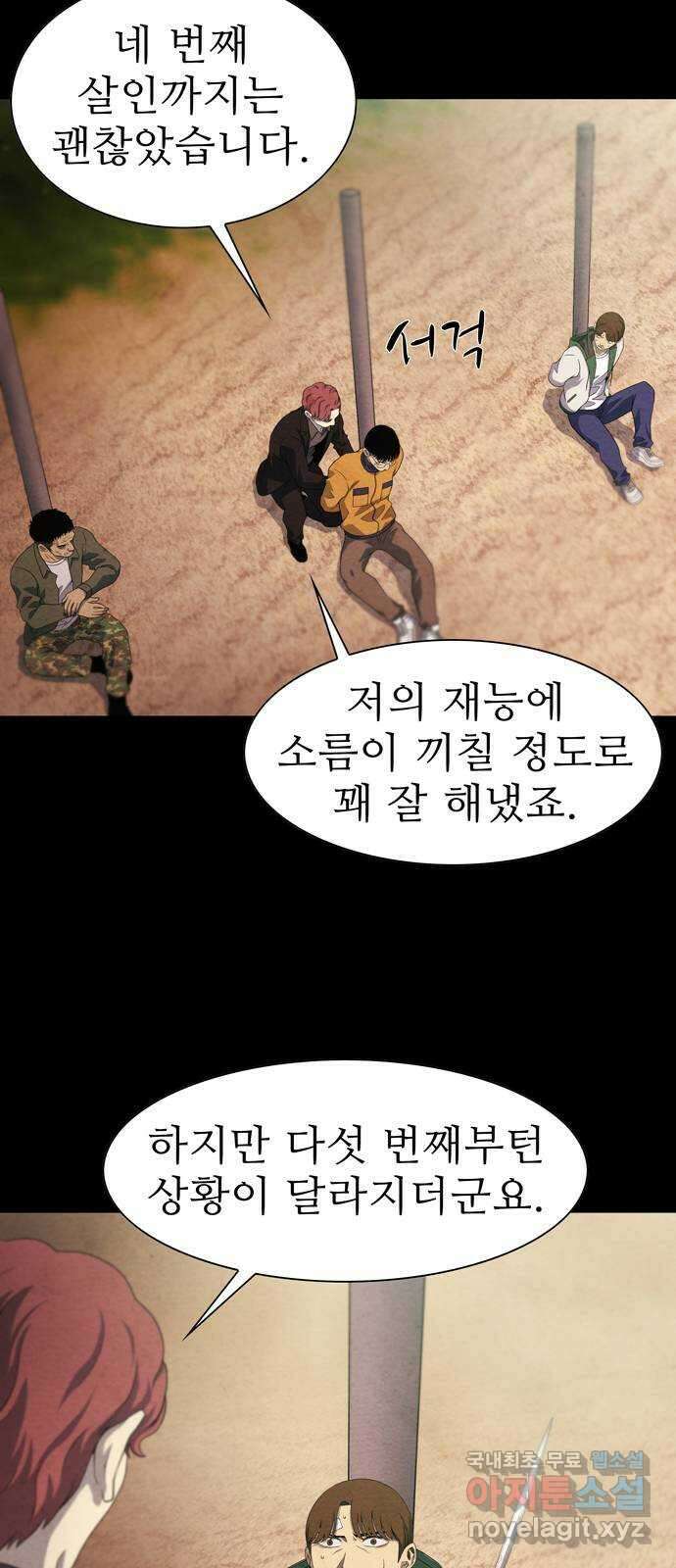 죽고 싶습니다 1화 71