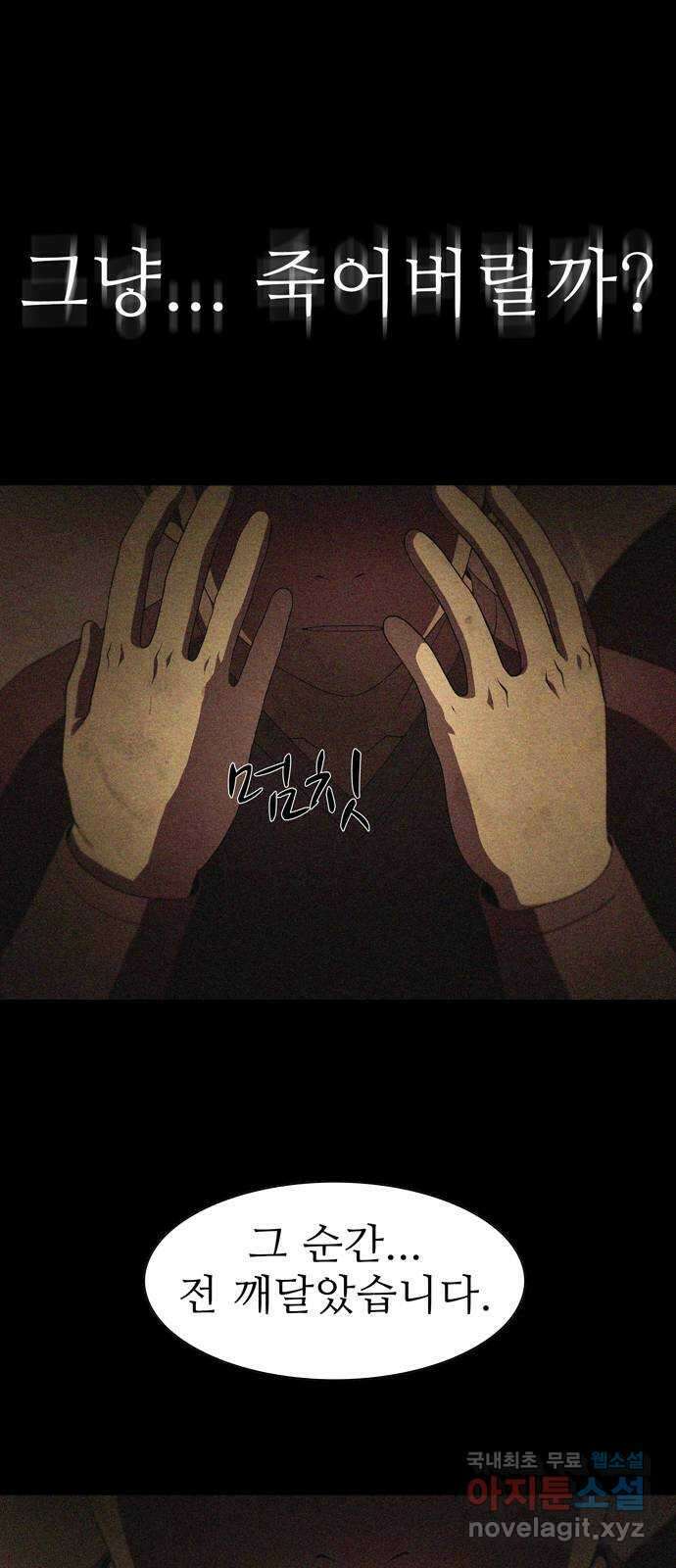 죽고 싶습니다 1화 75