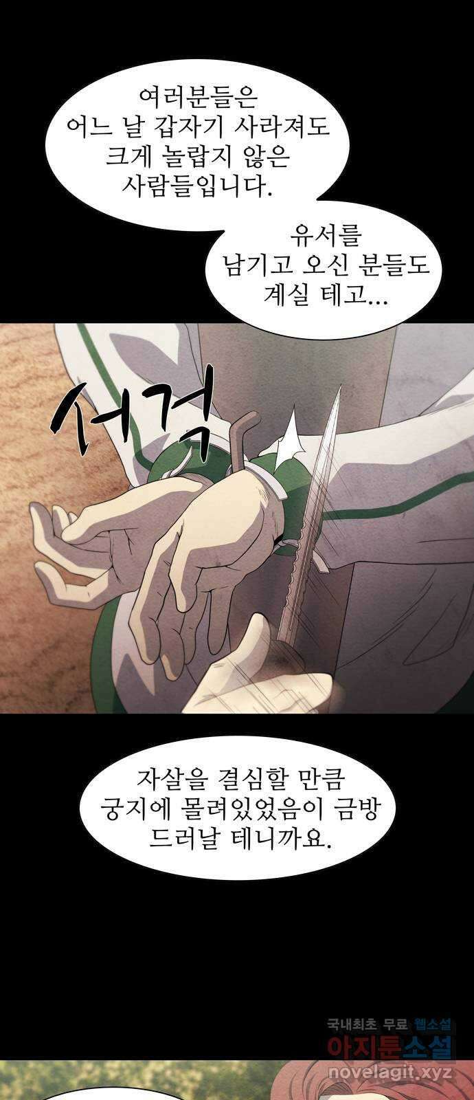 죽고 싶습니다 1화 78