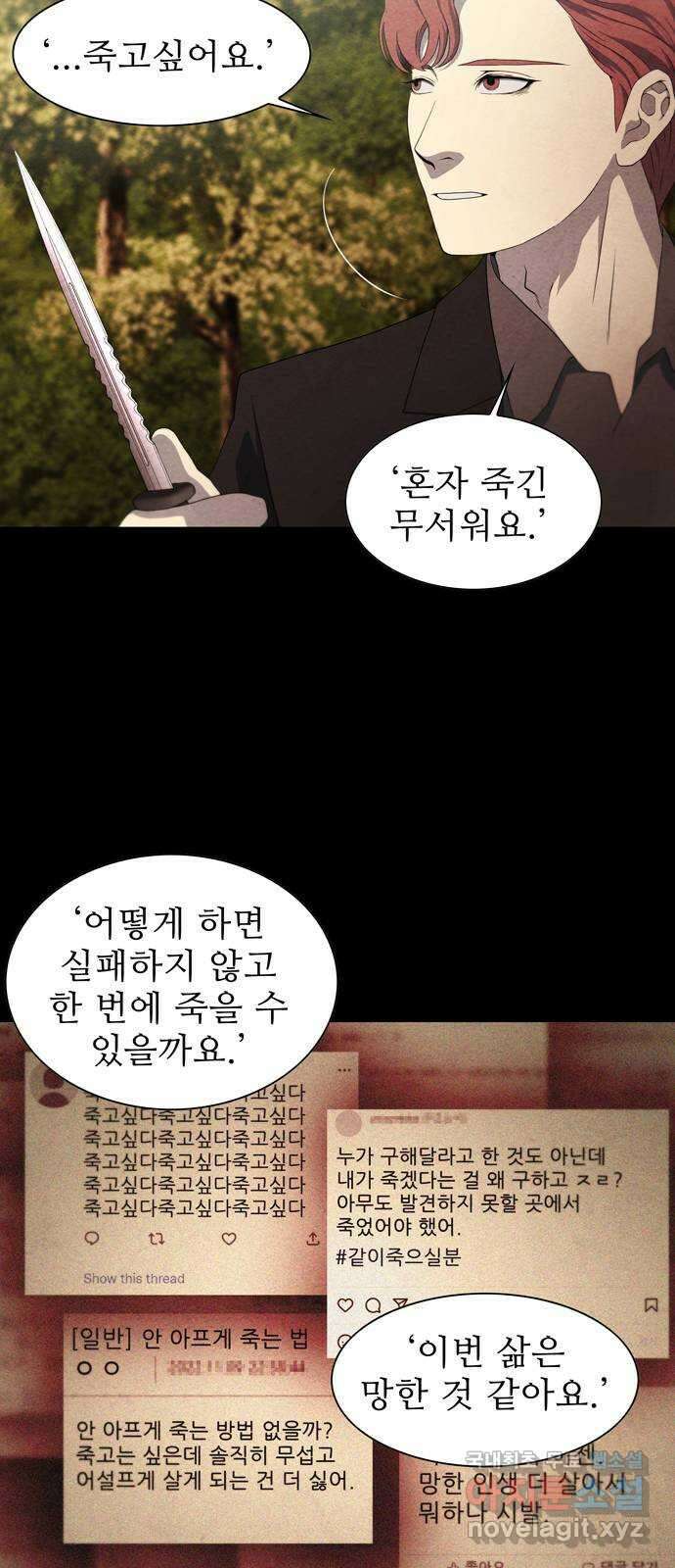 죽고 싶습니다 1화 79