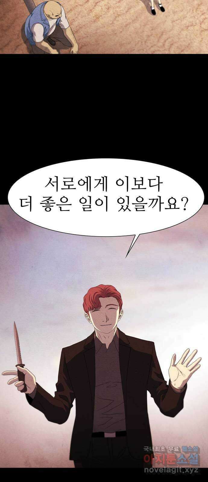 죽고 싶습니다 1화 82