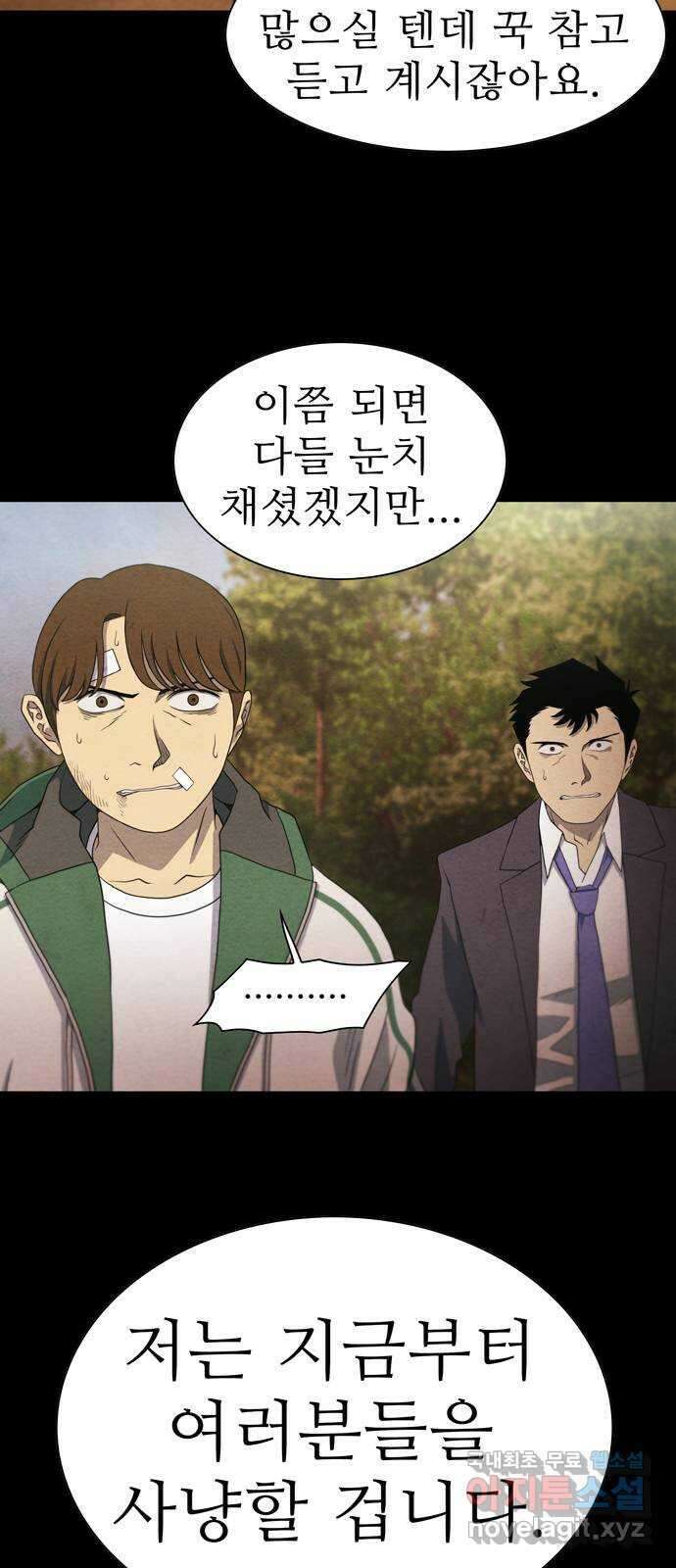 죽고 싶습니다 1화 91