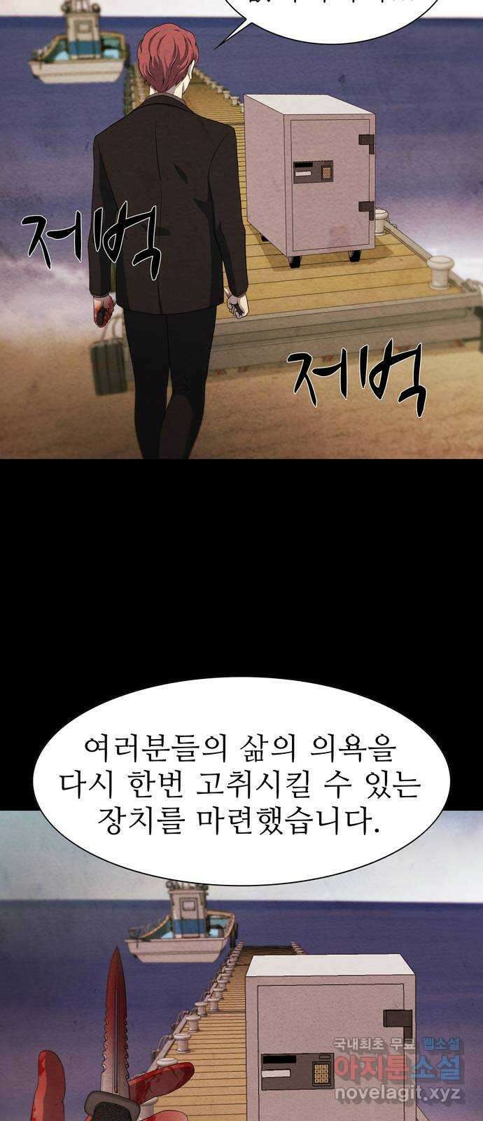 죽고 싶습니다 1화 93
