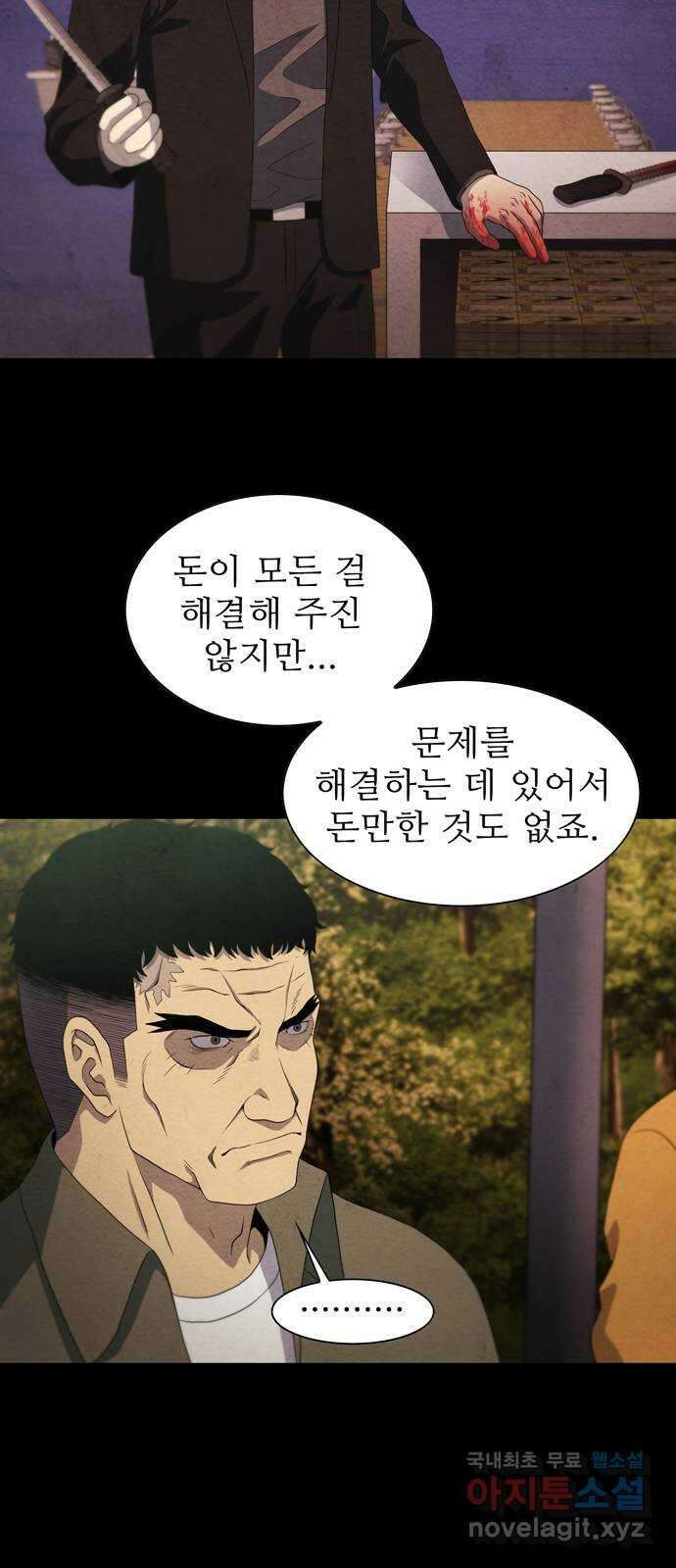 죽고 싶습니다 1화 97