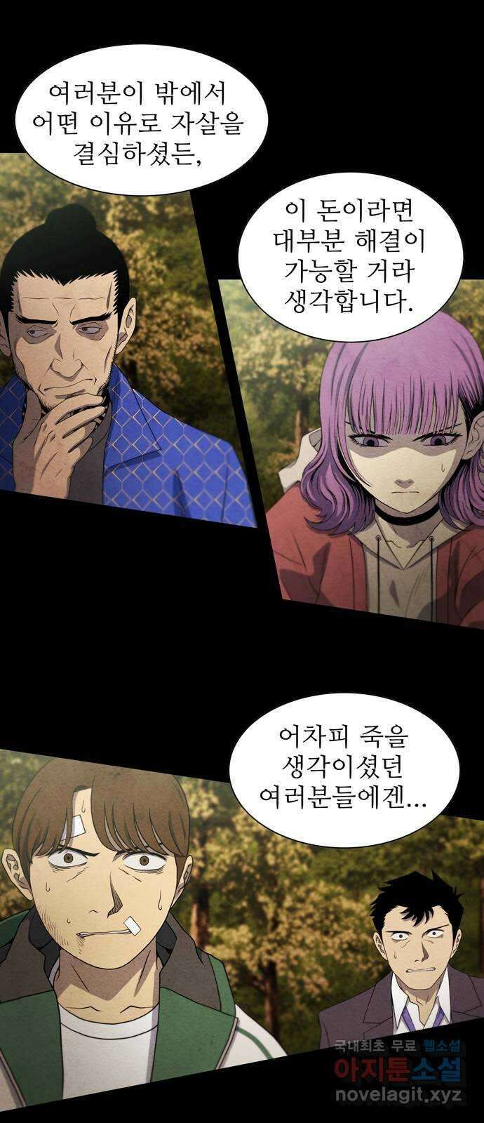 죽고 싶습니다 1화 98