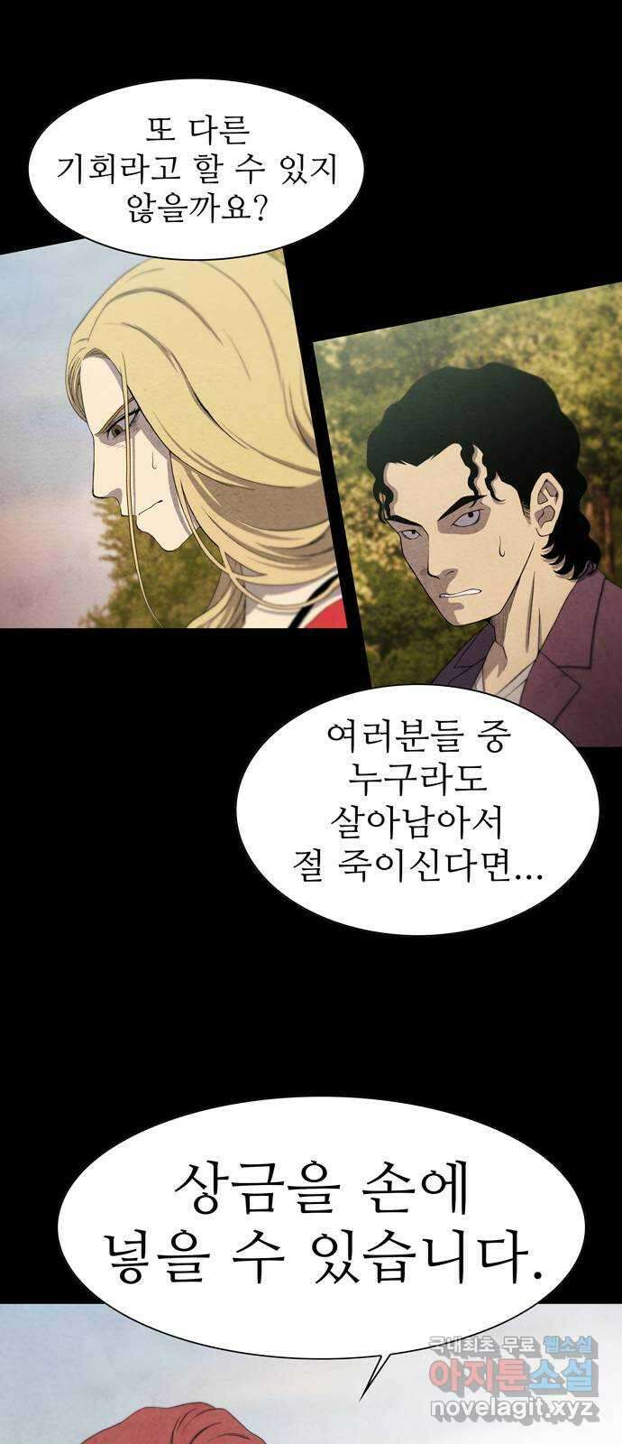 죽고 싶습니다 1화 99