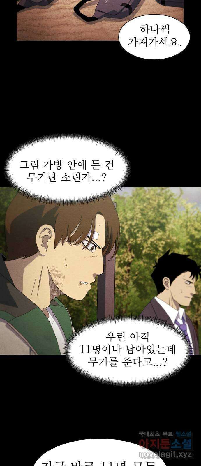 죽고 싶습니다 1화 102