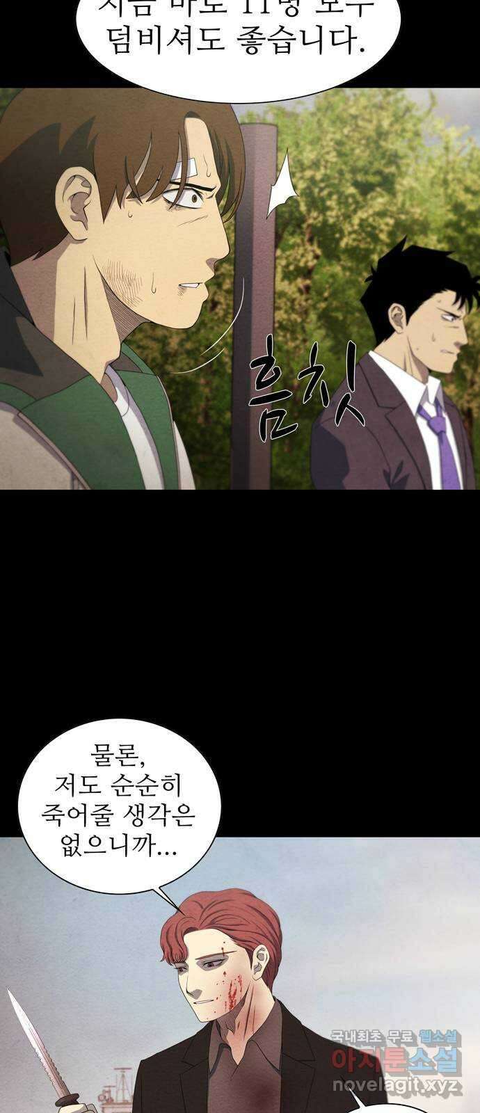 죽고 싶습니다 1화 103