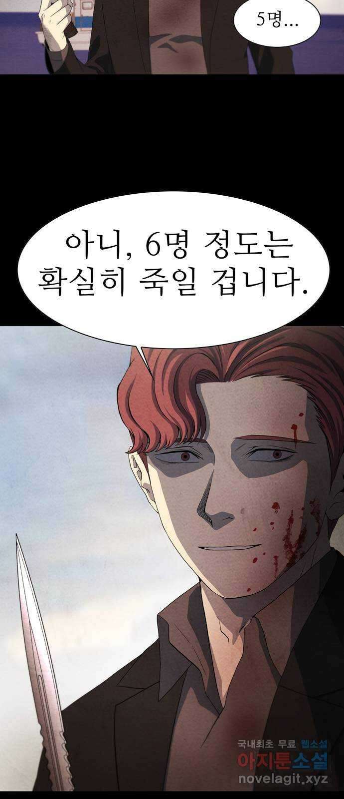 죽고 싶습니다 1화 104