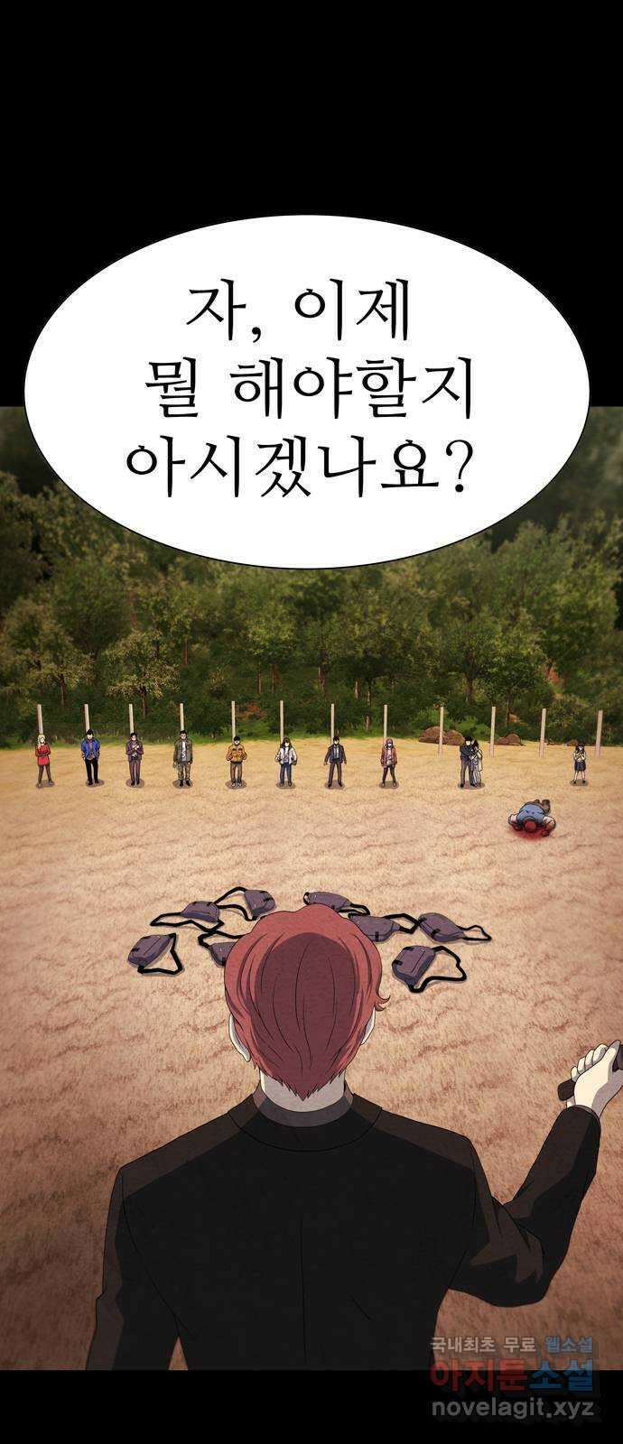 죽고 싶습니다 1화 105