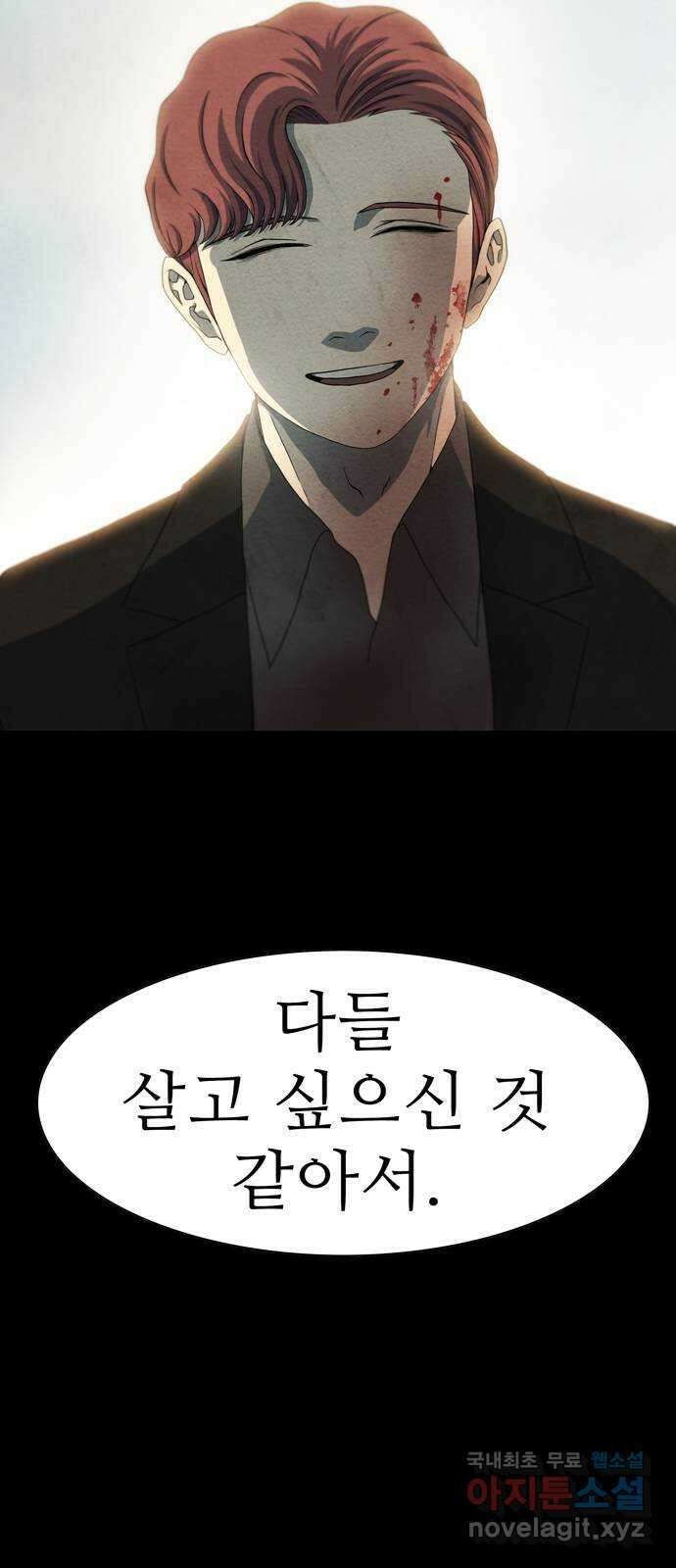 죽고 싶습니다 1화 116